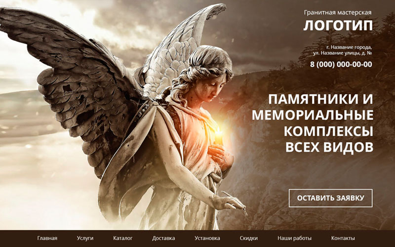 Сайт для компании по изготовлению памятников и надгробий большой первый экран с ангелом