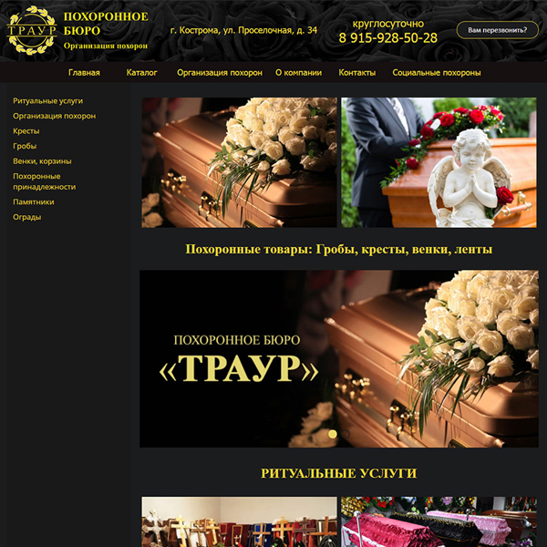 Сайт похоронного бюро в г. Кострома