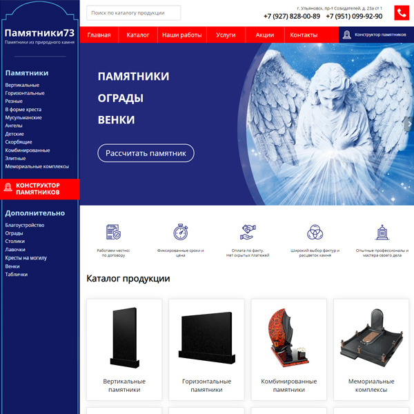 Сайт компании по изготовлению памятников в г. Ульяновск