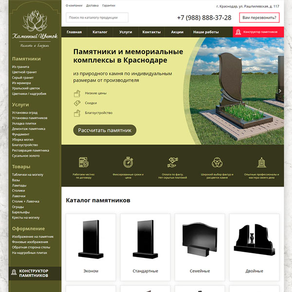 Сайт компании Каменный Цветок, изготовление памятников в Краснодаре