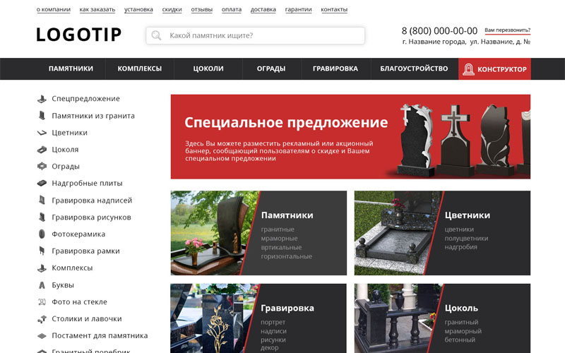 Макет сайта для продажи памятников № ПАМ-17