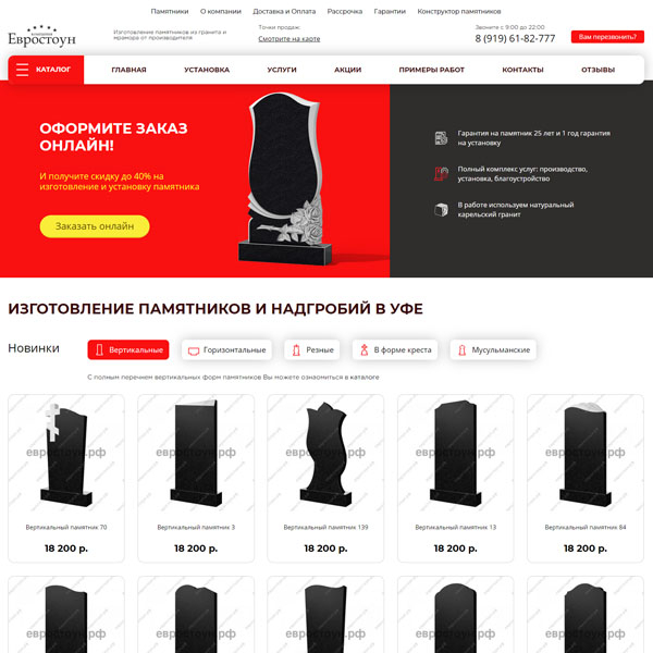 Сайт компании ЕВРОСТОУН, памятники в Уфе