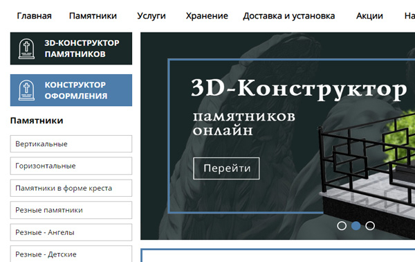 Важность наличия 3D конструктора памятников на сайте