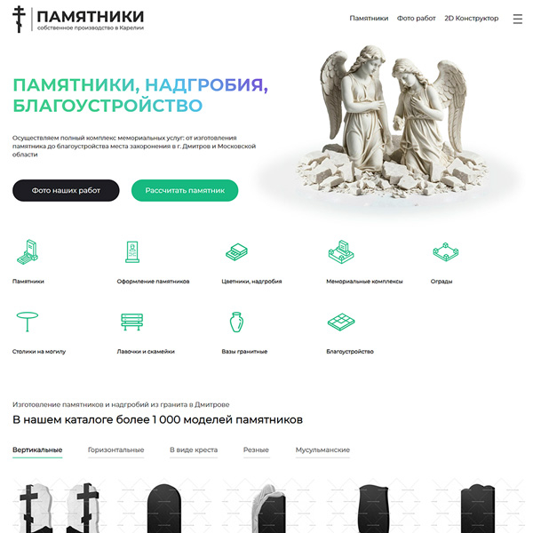 Сайт компании изготовление памятников г. Дмитров
