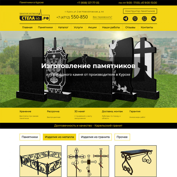 Сайт компании "Стела46" - памятники в г. Курск