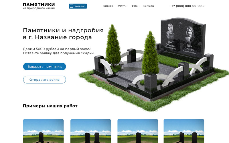 Макет сайта для продажи памятников № ПАМ-25