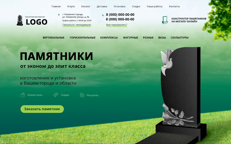 Макет сайта для продажи памятников № ПАМ-7