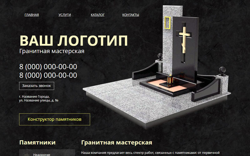 Макет сайта для продажи памятников № ПАМ-19