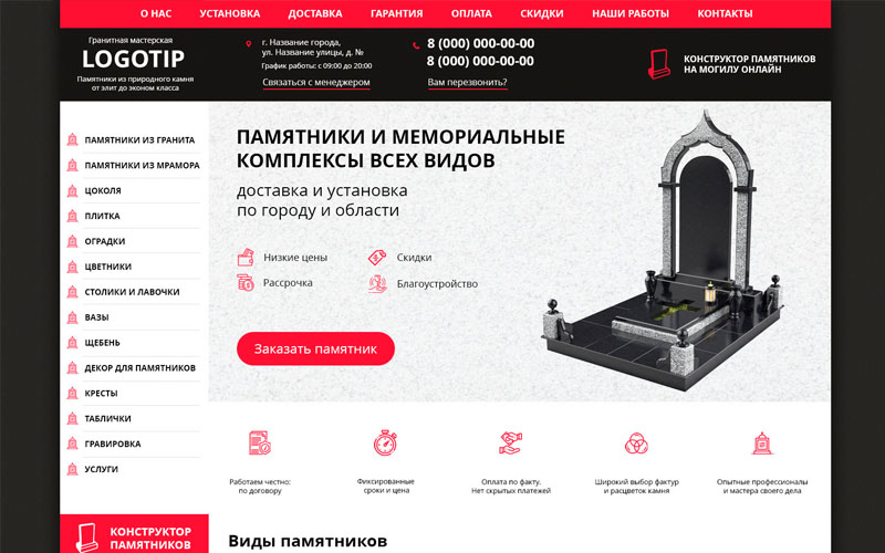 Вариант дизайна сайта для компании производителя памятников и надгробий