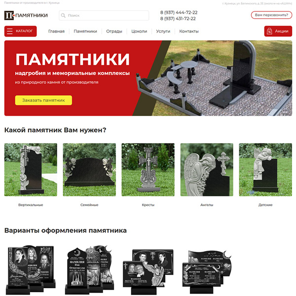 Сайт компании &quot;Мемориал век&quot; - продажа памятников в г. Кузнецк