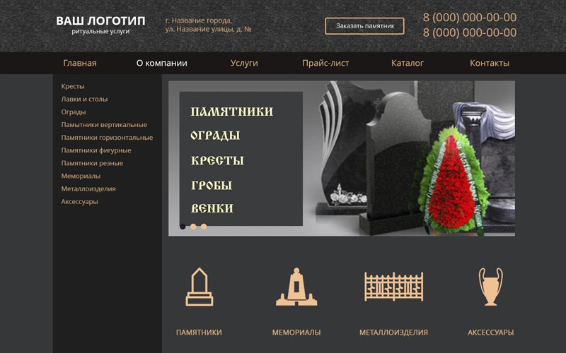 Макет сайта для продажи памятников № ПАМ-1
