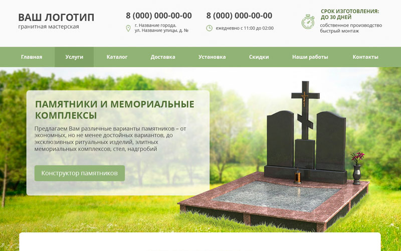 Сайт для продажи памятников услуги на главной странице в виде плитке