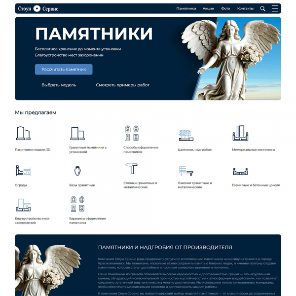 Сайт компании по производству памятников "Стоун Сервис" в г. Краснознаменск
