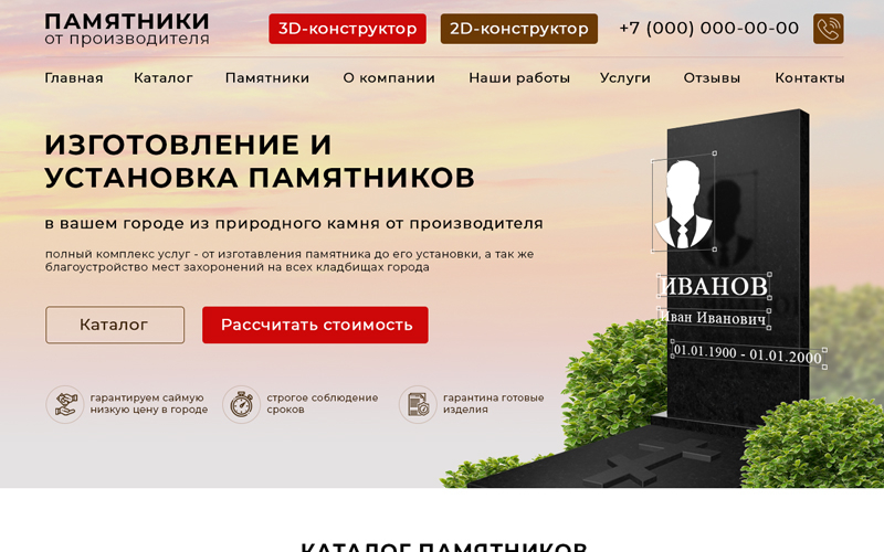 Макет сайта для продажи памятников № ПАМ-20