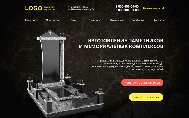 Сайт для компании по изготовлению памятников на могилу с видеофоном первого экрана