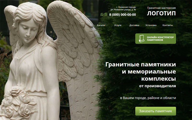 Макет сайта для продажи памятников № ПАМ-18