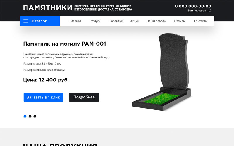Макет сайта для продажи памятников № ПАМ-16