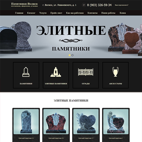 Сайт компании по продаже и установке памятников в г. Волжск