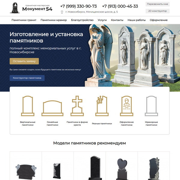 Сайт компании &quot;Монумент54&quot; - изготовление памятников в г. Новосибирск
