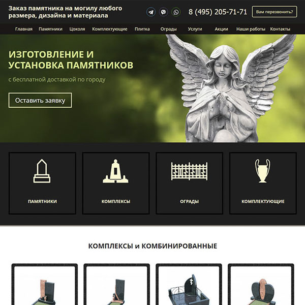Сайт компании по продаже и установке памятников в г. Москва и Московской области