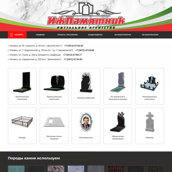 Сайт компании "ИжПамятник" - изготовление памятников в г. Ижевск