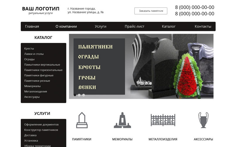 Макет сайта для продажи памятников № ПАМ-3