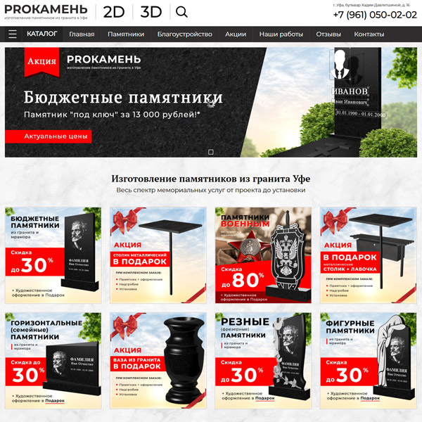 Сайт компании "PROКАМЕНЬ" - изготовление памятников в г. Уфа