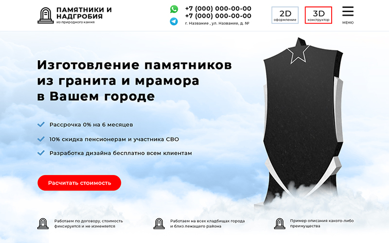 Макет сайта для продажи памятников № ПАМ-26