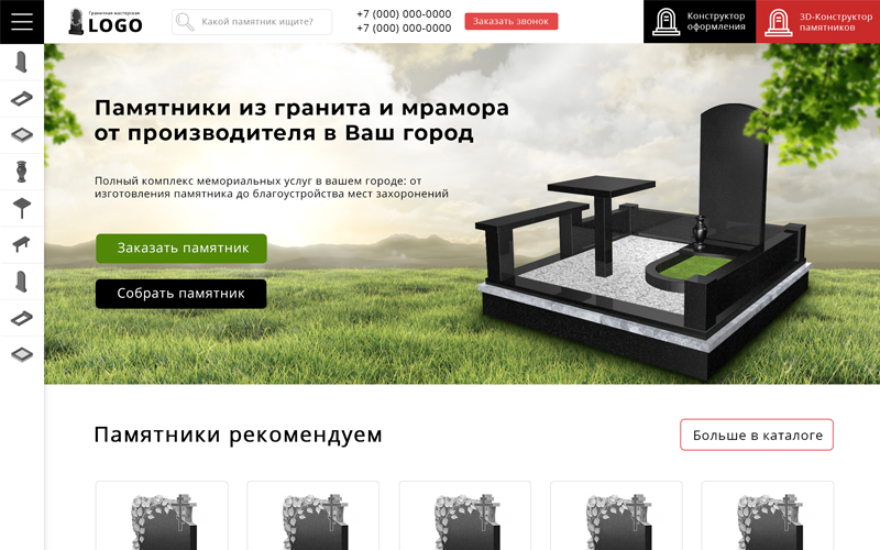 Макет сайта для продажи памятников № ПАМ-21