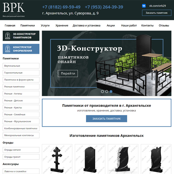 Сайт компании ВРК «Светлая память» - изготовление памятников г. Архангельск и г. Новодвинск
