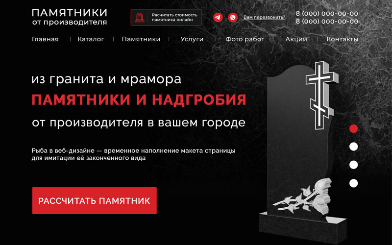 Макет сайта для продажи памятников № ПАМ-24