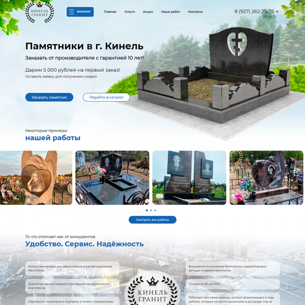 Сайт компании &quot;Гранит-Кинель&quot; - изготовление памятников в г. Самара, г. Ульяновск и Самарской области