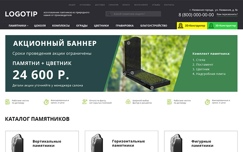 Макет сайта для продажи памятников № ПАМ-22
