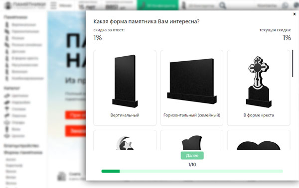 Использование квиз-формы на сайте для продажи памятников