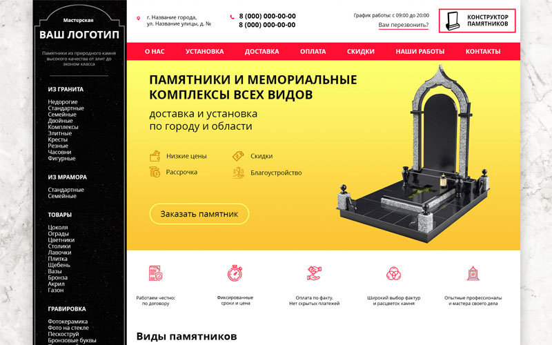 Макет сайта для продажи памятников № ПАМ-4