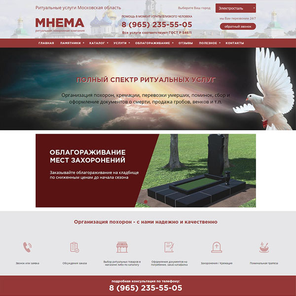 Сайт компании Городской Ритуальный Центр - ритуальные услуги и памятники г. Сергиев Посад