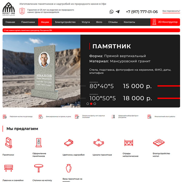 Сайт гранитной мастерской "ПОГОСТ" - изготовление памятников в г. Уфа