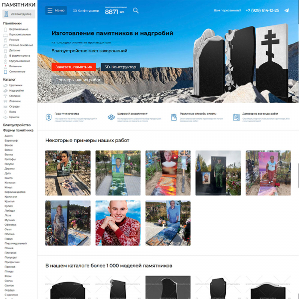 Сайт изготовителя гранитных и стеклянных памятников "Гранитная лавка" в г. Тюмень