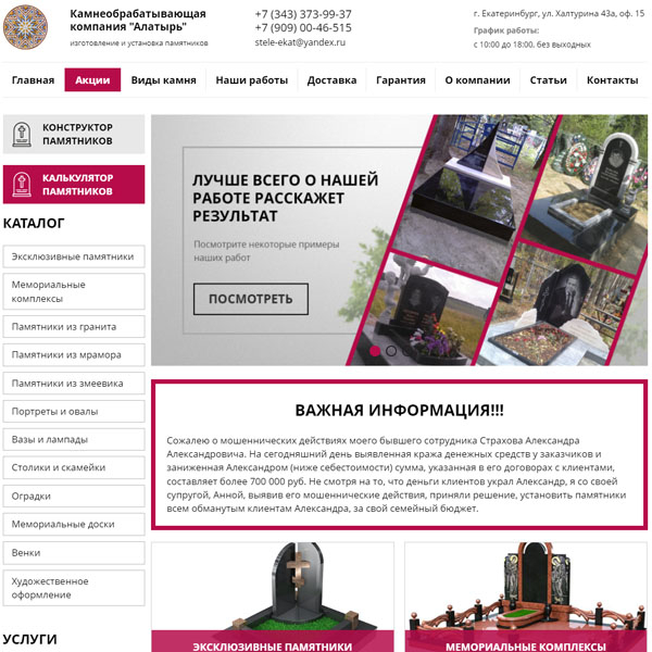 Сайт камнеобрабатывающей компании &quot;Алатырь&quot; - изготовление и продажа памятников в г. Екатеринбург