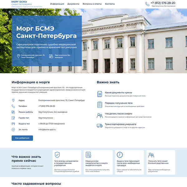 Сайт морга Санкт-Петербурга, бюро судебно-медицинской экспертизы
