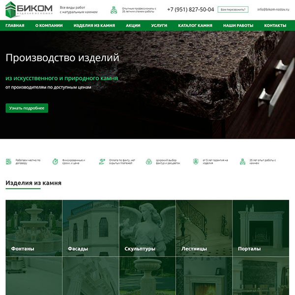 Сайт компании Биком - Изделия из натурального камня в г. Ростов-на-Дону