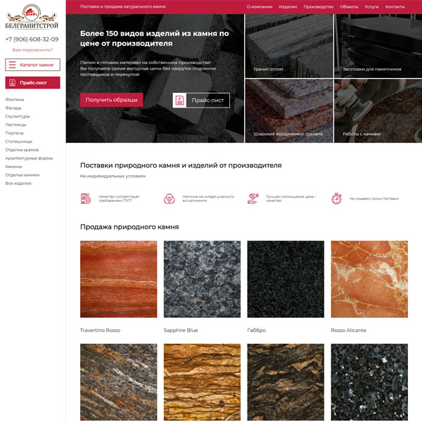 Сайт компании БелГранитСтрой - изделия из камня в г. Белгород