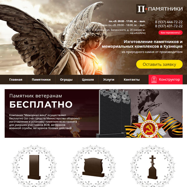 Сайт компании по изготовлению памятников в Кузнецке