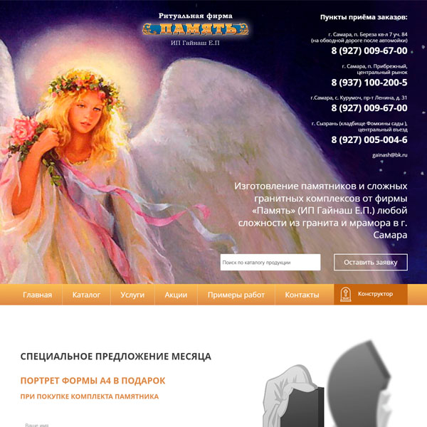 Сайт для компании-производителя памятников - мастерская «ПАМЯТЬ» в г. Самара