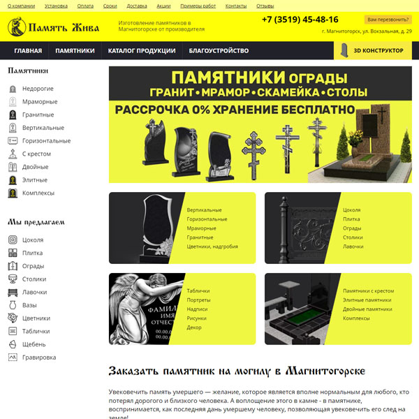 Сайт компании "Память Жива" - изготовление памятников в Магнитогорске