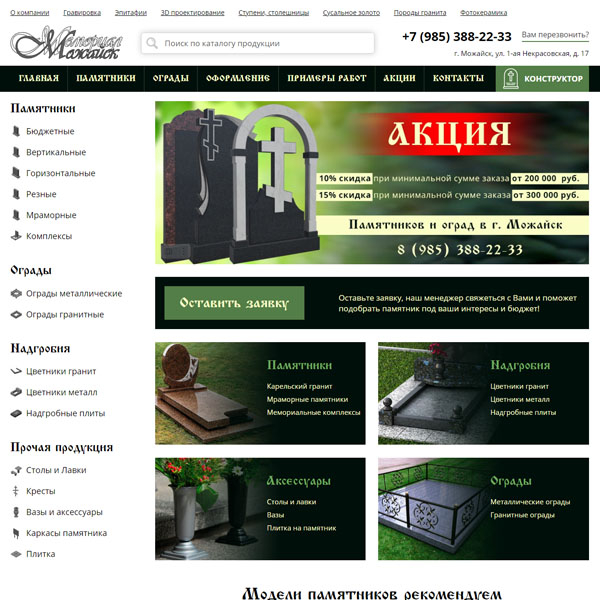 Сайт компании Мемориал-Можайск - памятники от производителя в г. Можайск